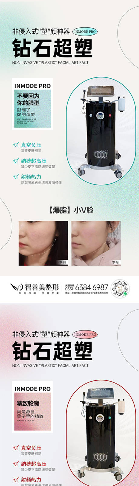 源文件下载【医美钻石超塑系列海报 】编号：43720011328393297