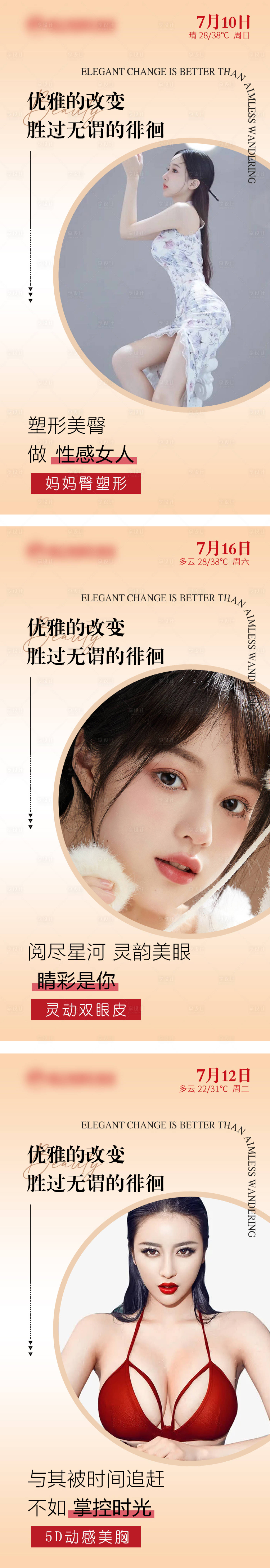 源文件下载【享设计】搜索编号：84530010968349967【医美早安海报】