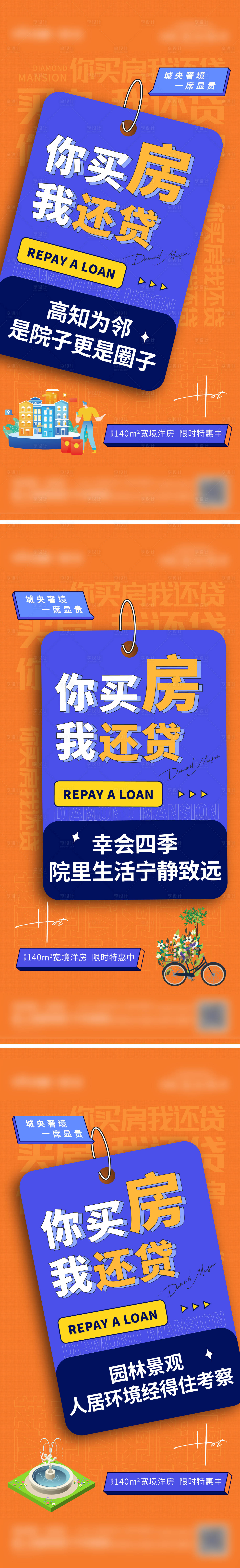 源文件下載【享設計】搜索編號：24710011182543291【還貸單圖】