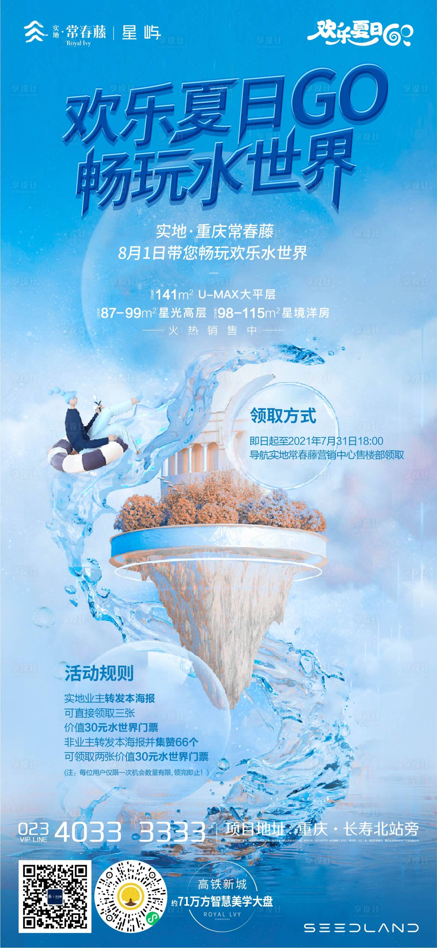 源文件下載【享設計】搜索編號：30510011037842548【歡樂水世界海報】