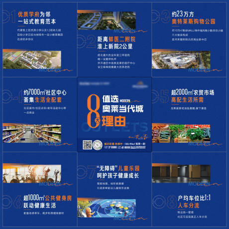 源文件下载【地产八大理由价值点九宫格】编号：53150011031616776