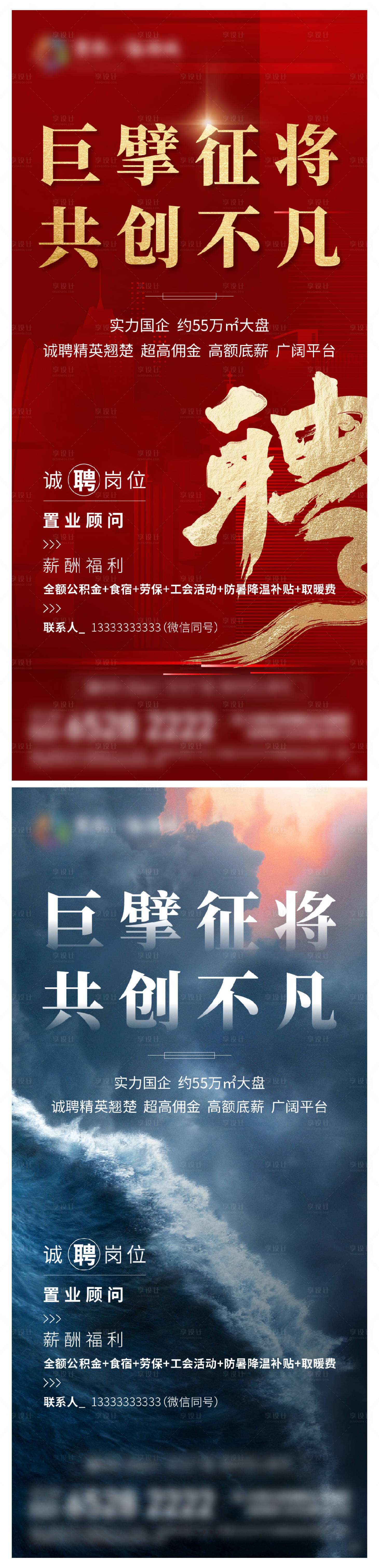 源文件下載【享設(shè)計(jì)】搜索編號(hào)：24030011285708118【地產(chǎn)招聘海報(bào)】