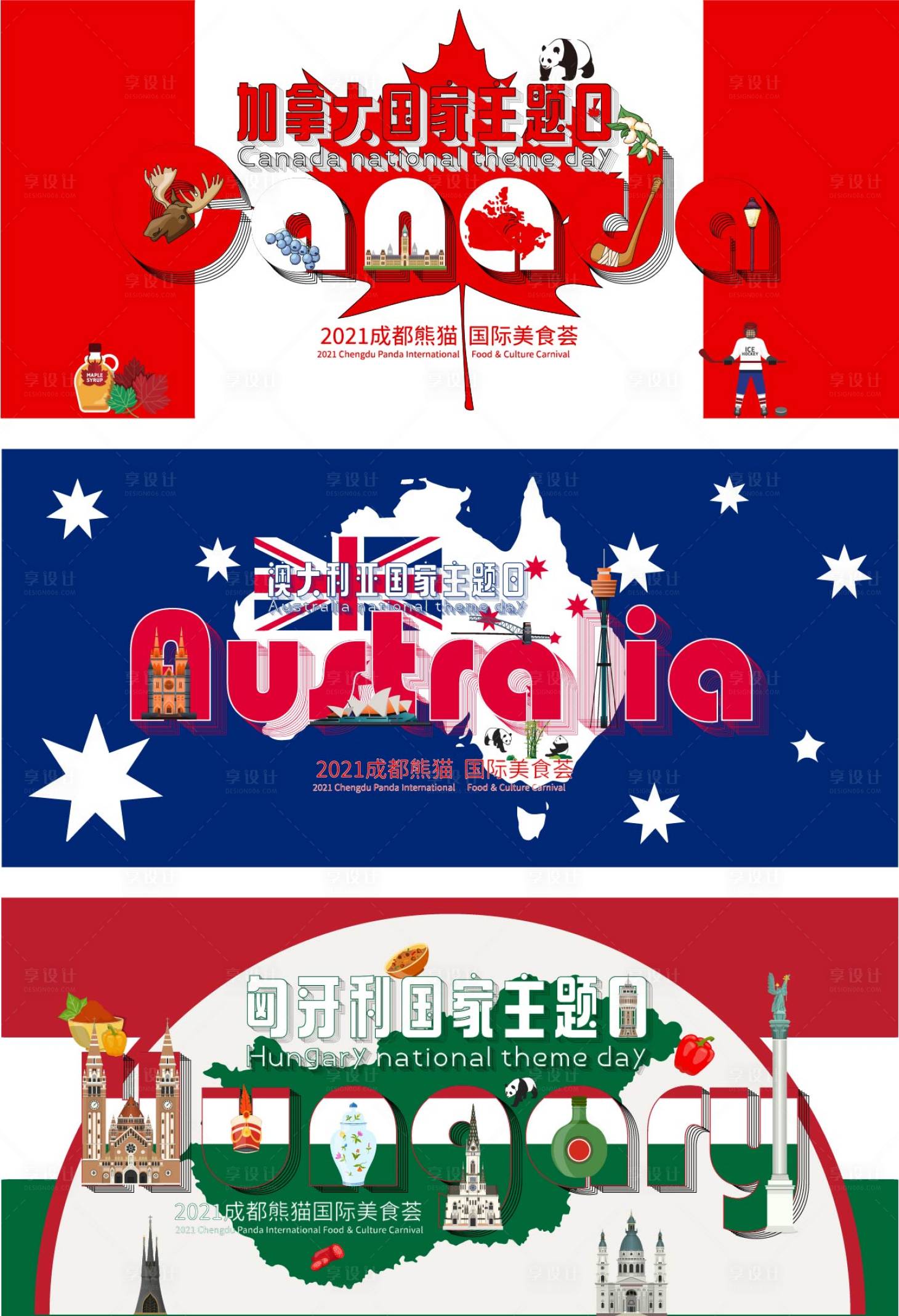 源文件下载【国际美食节活动主画面】编号：12640010915008586