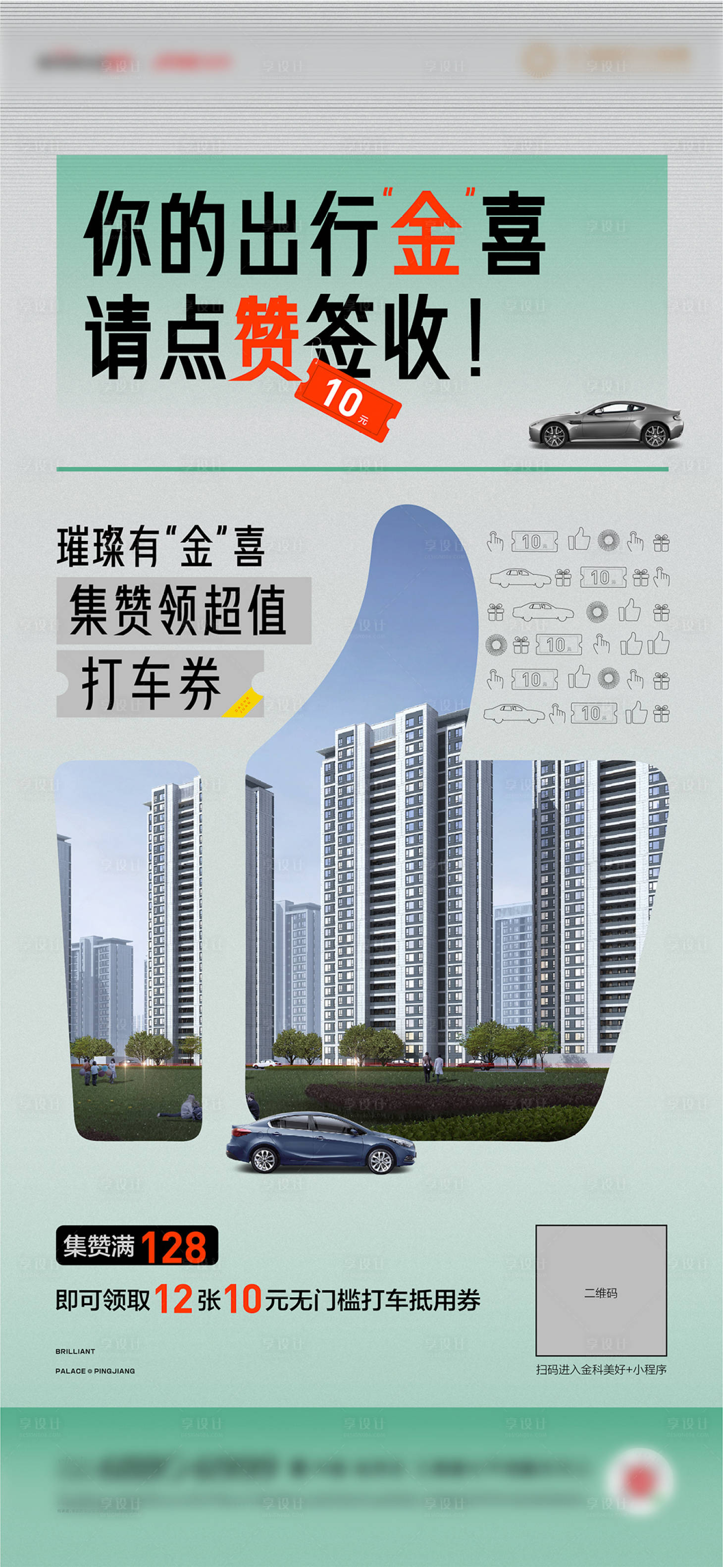 源文件下载【享设计】搜索编号：53220011101734363【集赞】