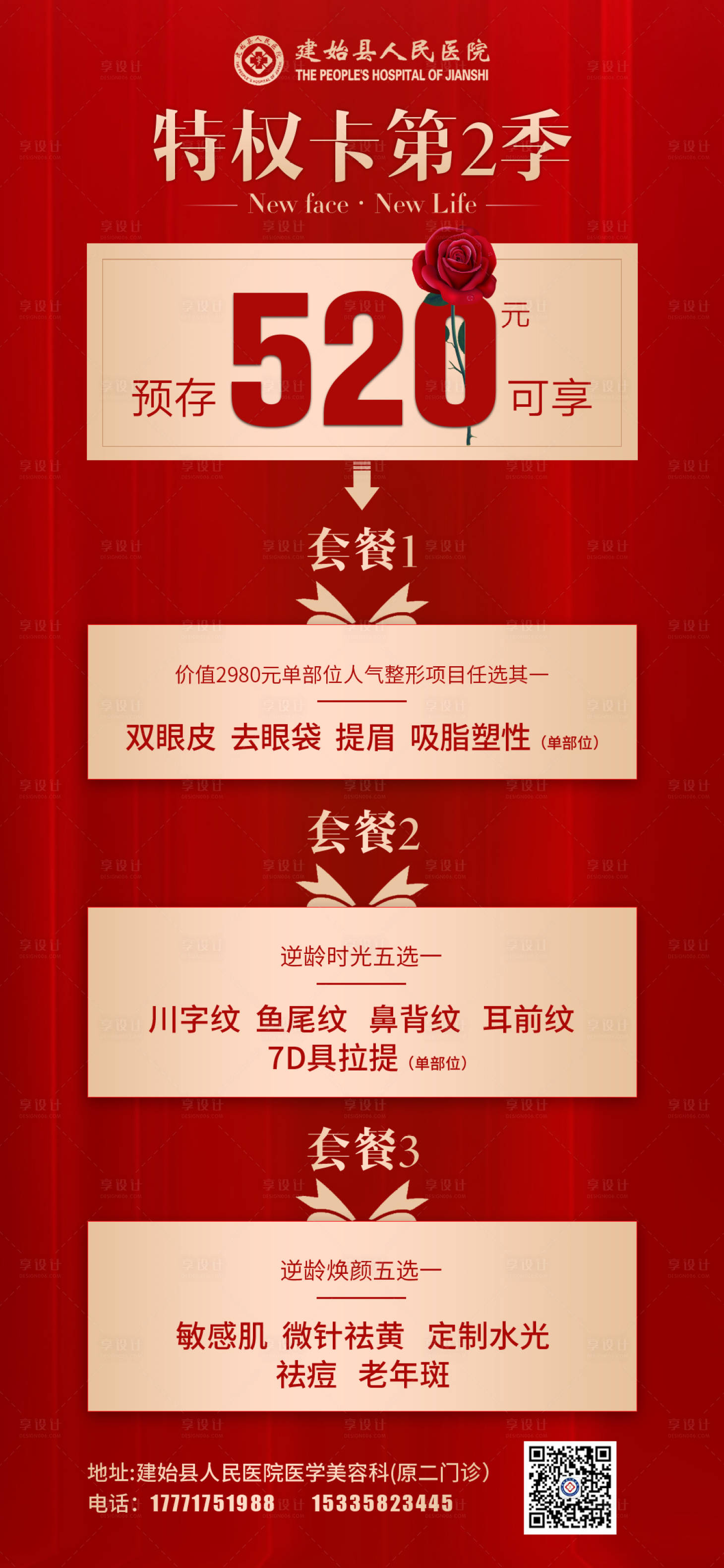 源文件下载【医美促销特权卡海报】编号：91750010880228349