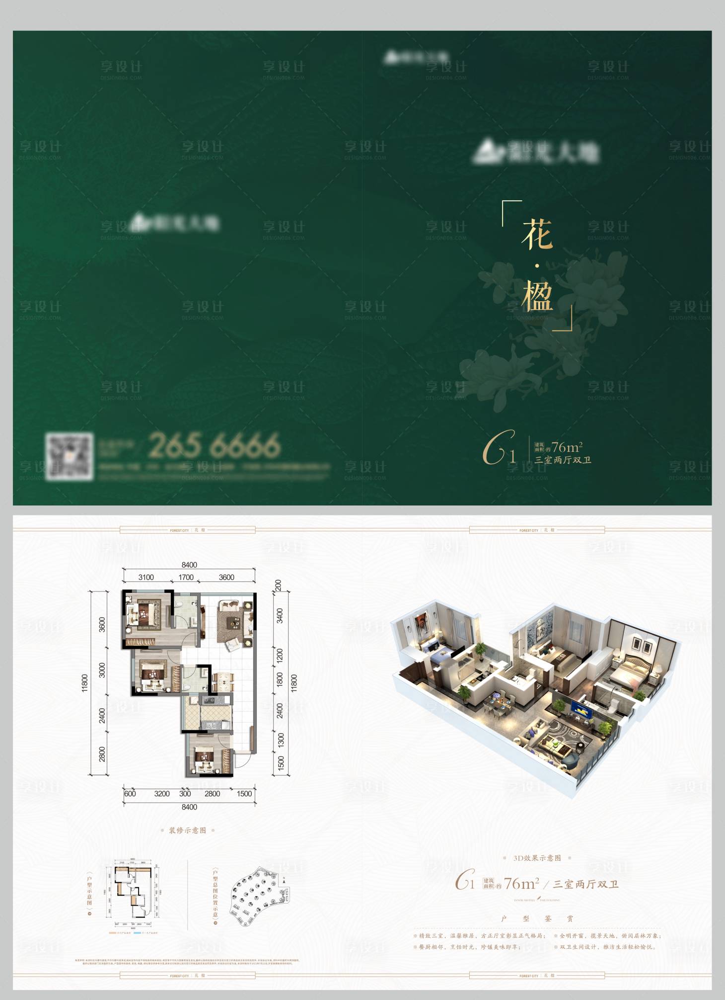源文件下載【享設計】搜索編號：79680010996238566【戶型折頁設計】