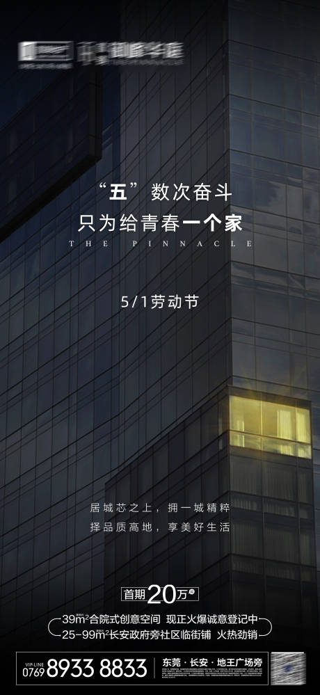 源文件下载【五一劳动节简约海报】编号：97750011023824215