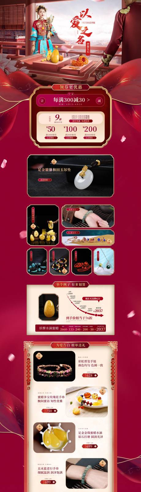 源文件下载【七夕情人节结婚季狂欢节详情页】编号：76680011210113860