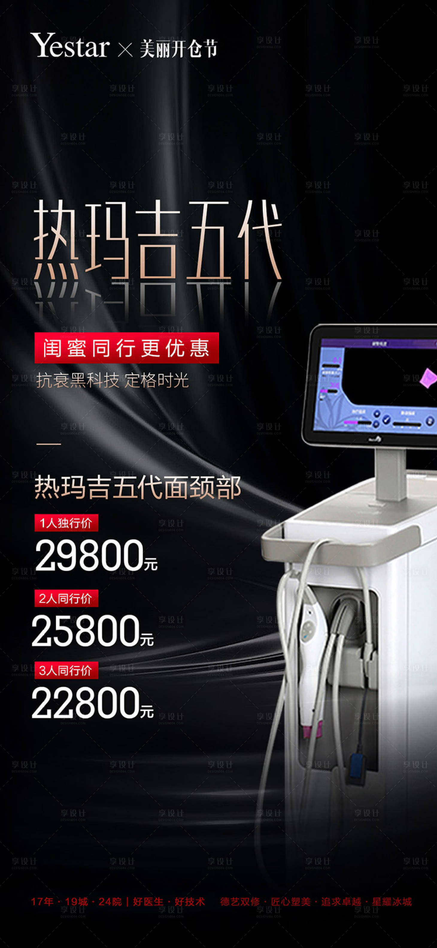 源文件下载【医美项目热玛吉海报】编号：85430011256242427