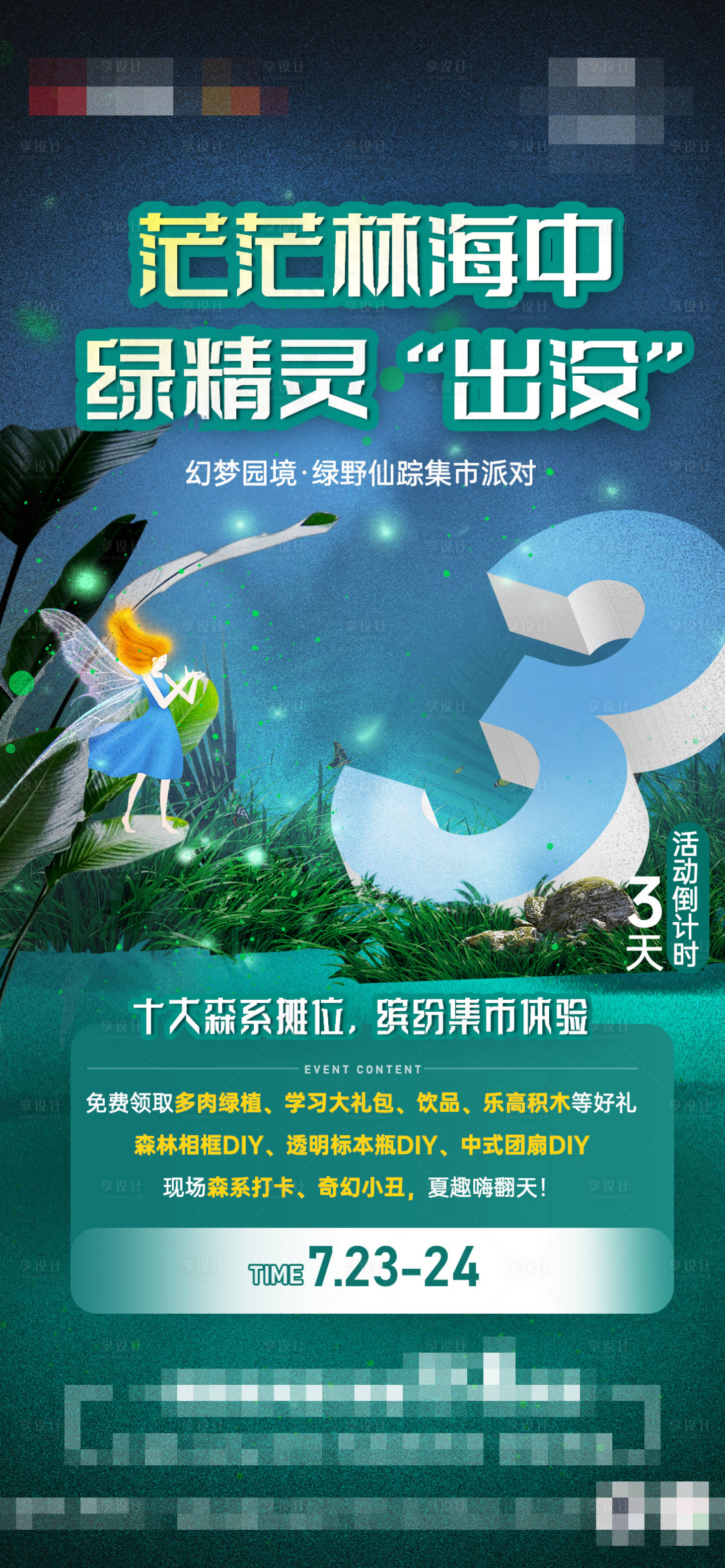 源文件下载【爱丽丝花仙子集市园林绿野仙踪倒计时】编号：48400011185947342