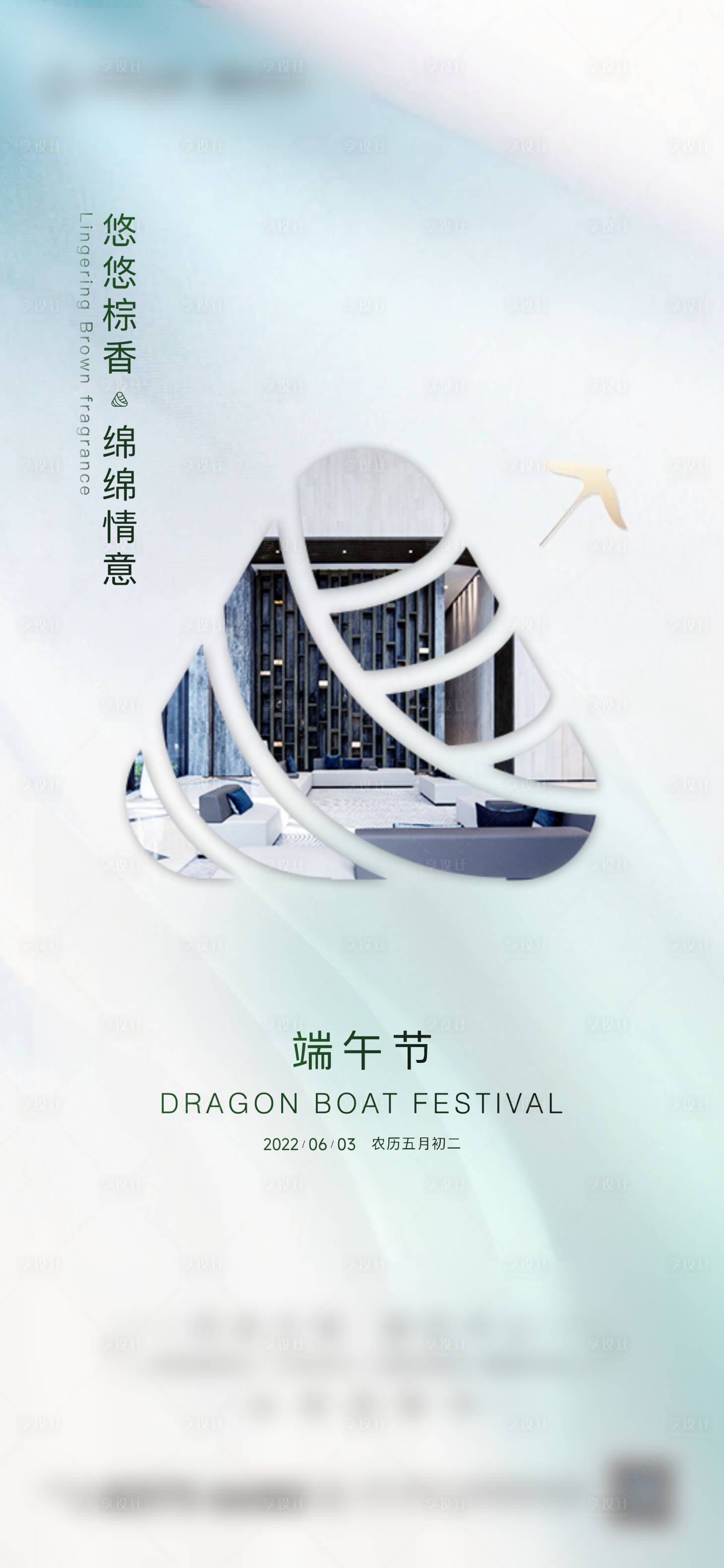 源文件下載【享設計】搜索編號：19390010871324719【端午節海報】