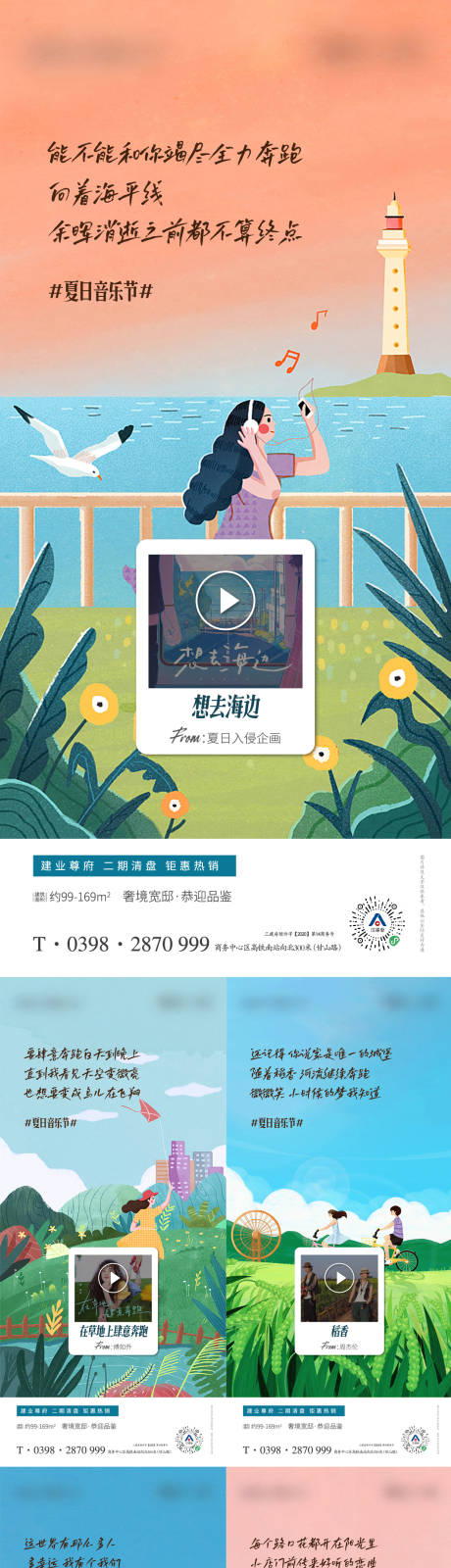 源文件下载【地产夏日音乐节海报】编号：57620011228871468