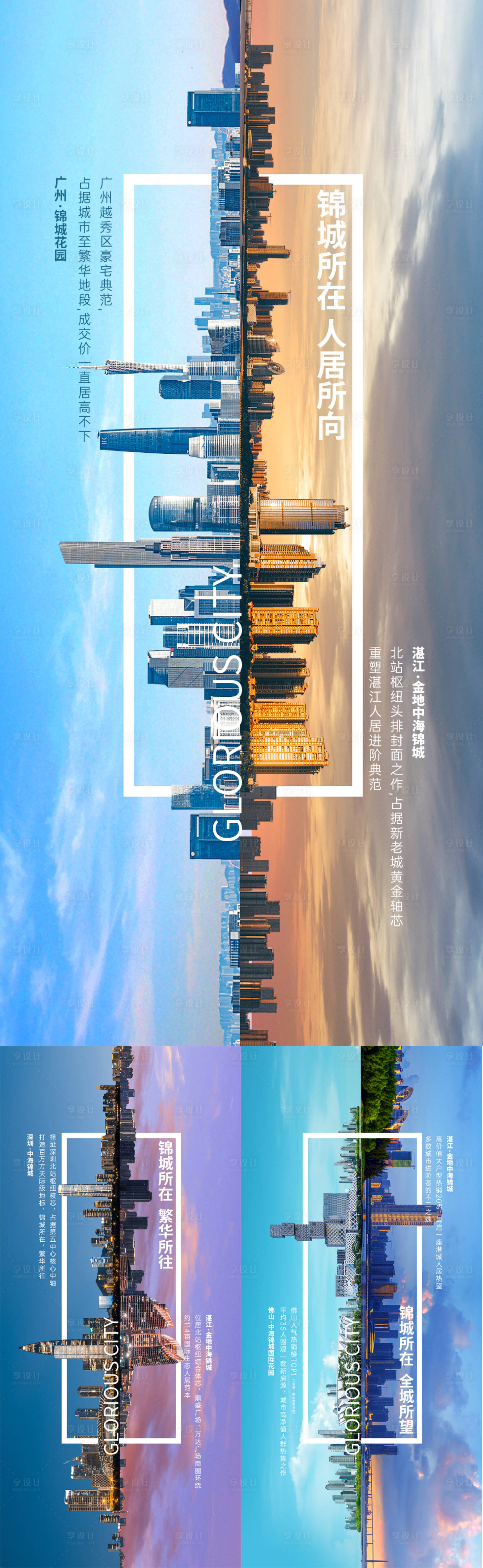 源文件下載【享設(shè)計】搜索編號：14880011020453897【房地產(chǎn)區(qū)域價值對標(biāo)單圖廣州深圳】