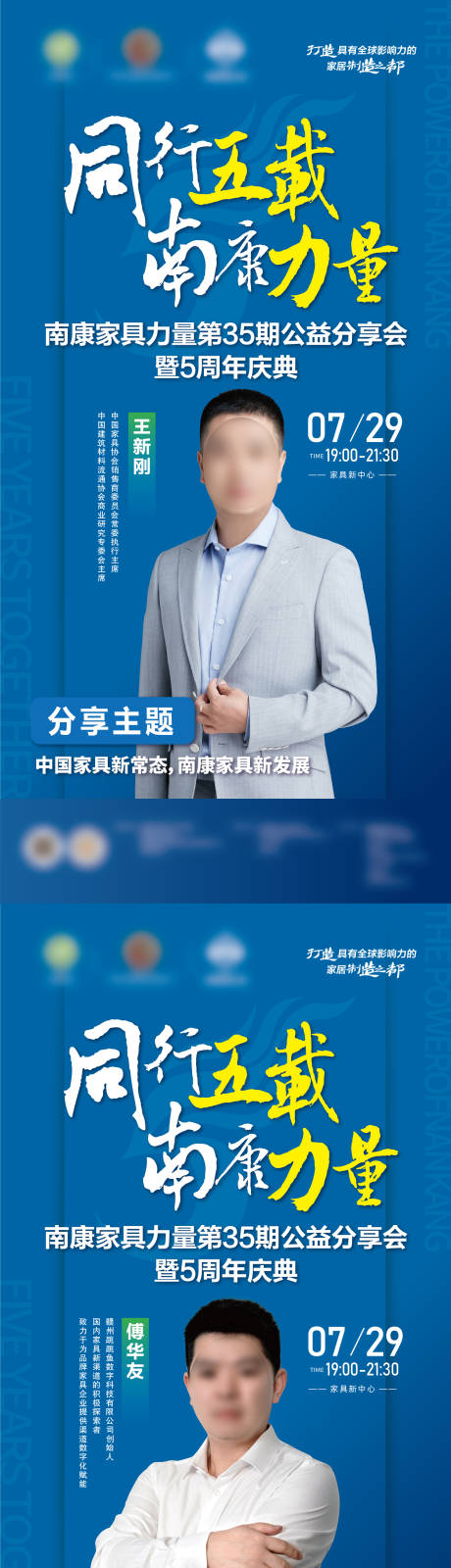 源文件下载【家具公益分享会人物海报】编号：17200011285373764
