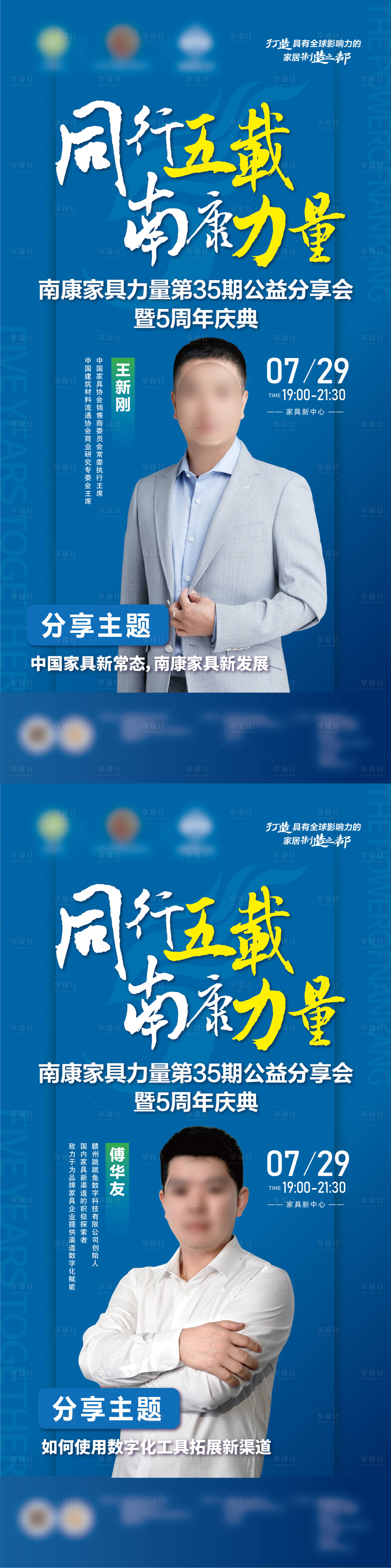 源文件下载【家具公益分享会人物海报】编号：17200011285373764