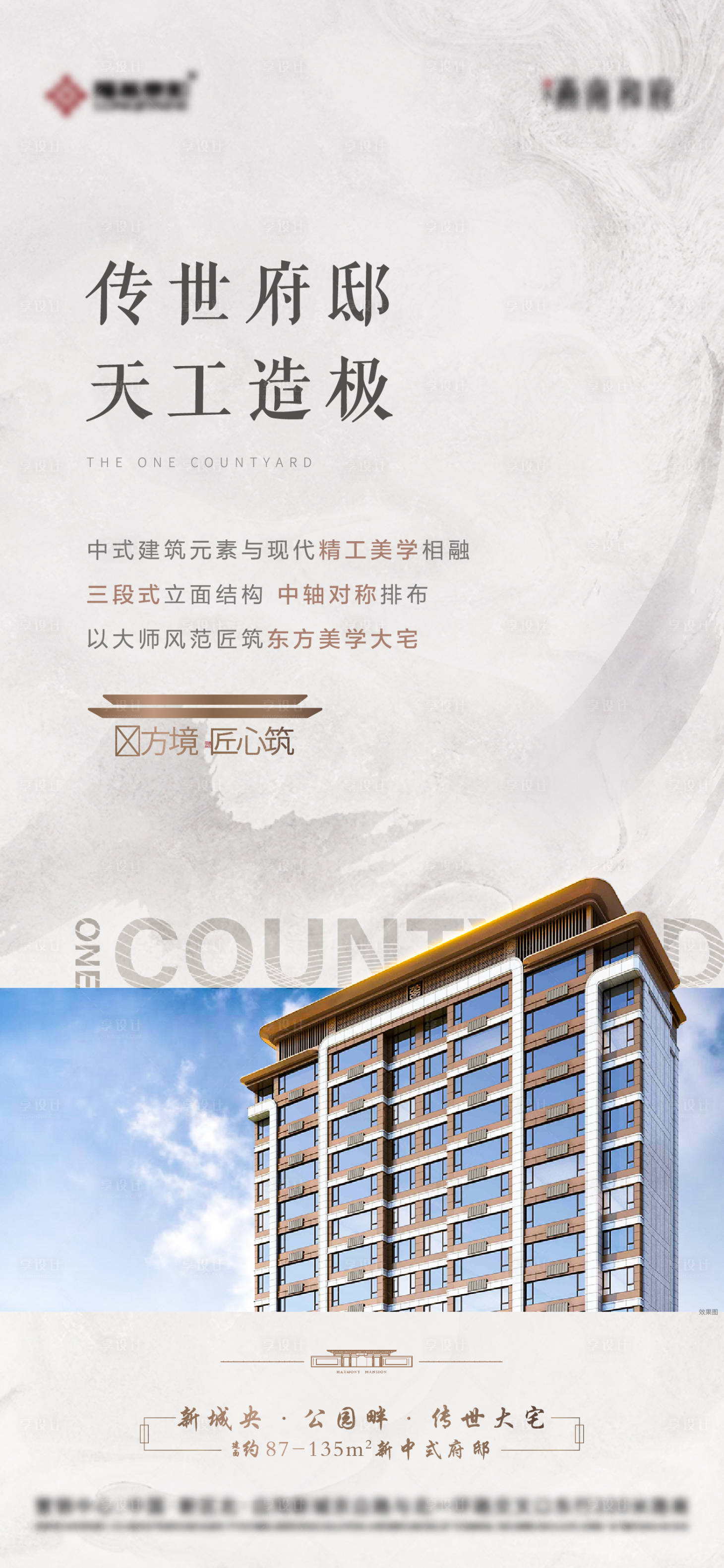源文件下载【享设计】搜索编号：45160011254676926【地产外立面形象价值点海报】