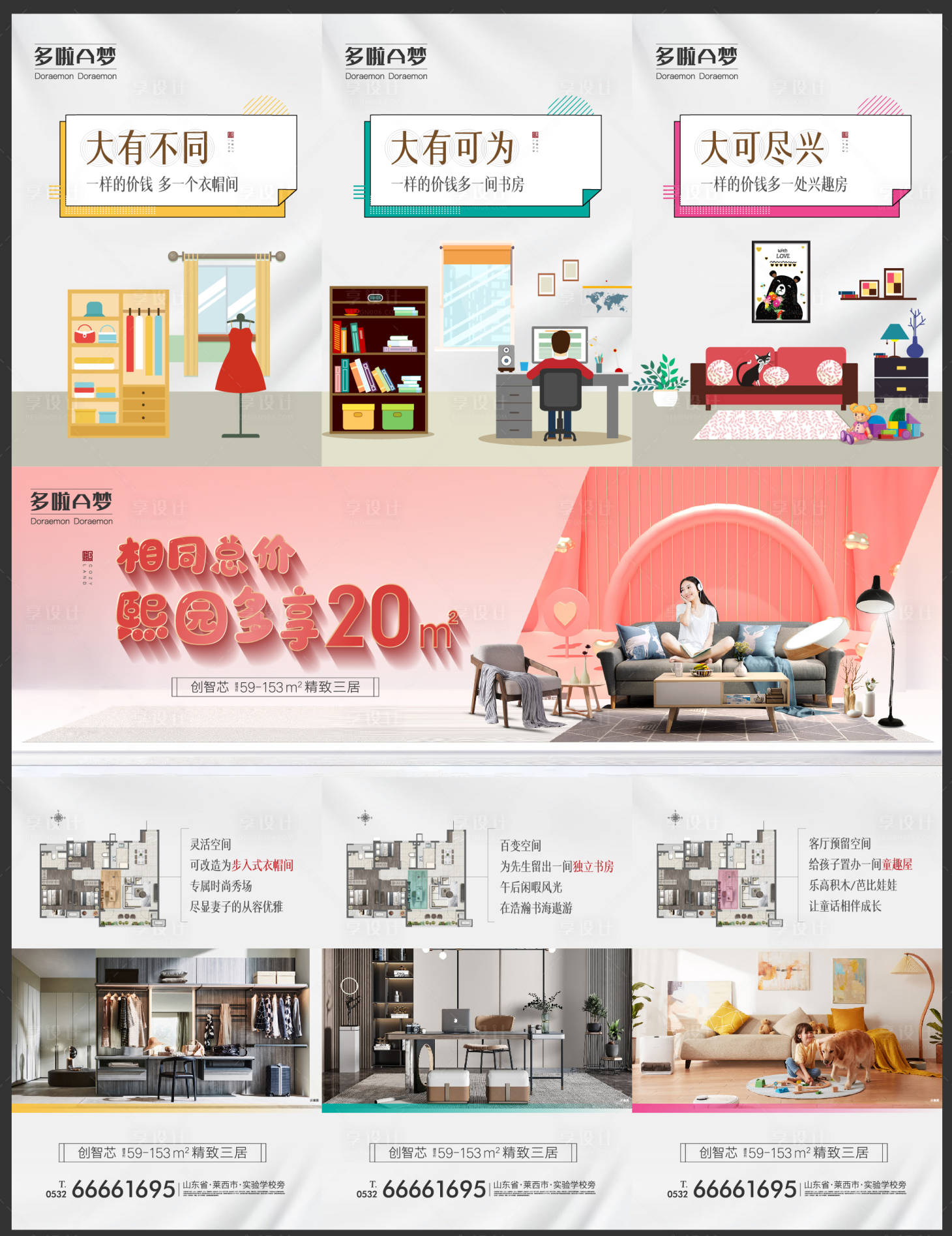 源文件下载【享设计】搜索编号：38970010899148356【户型价值点三宫格】