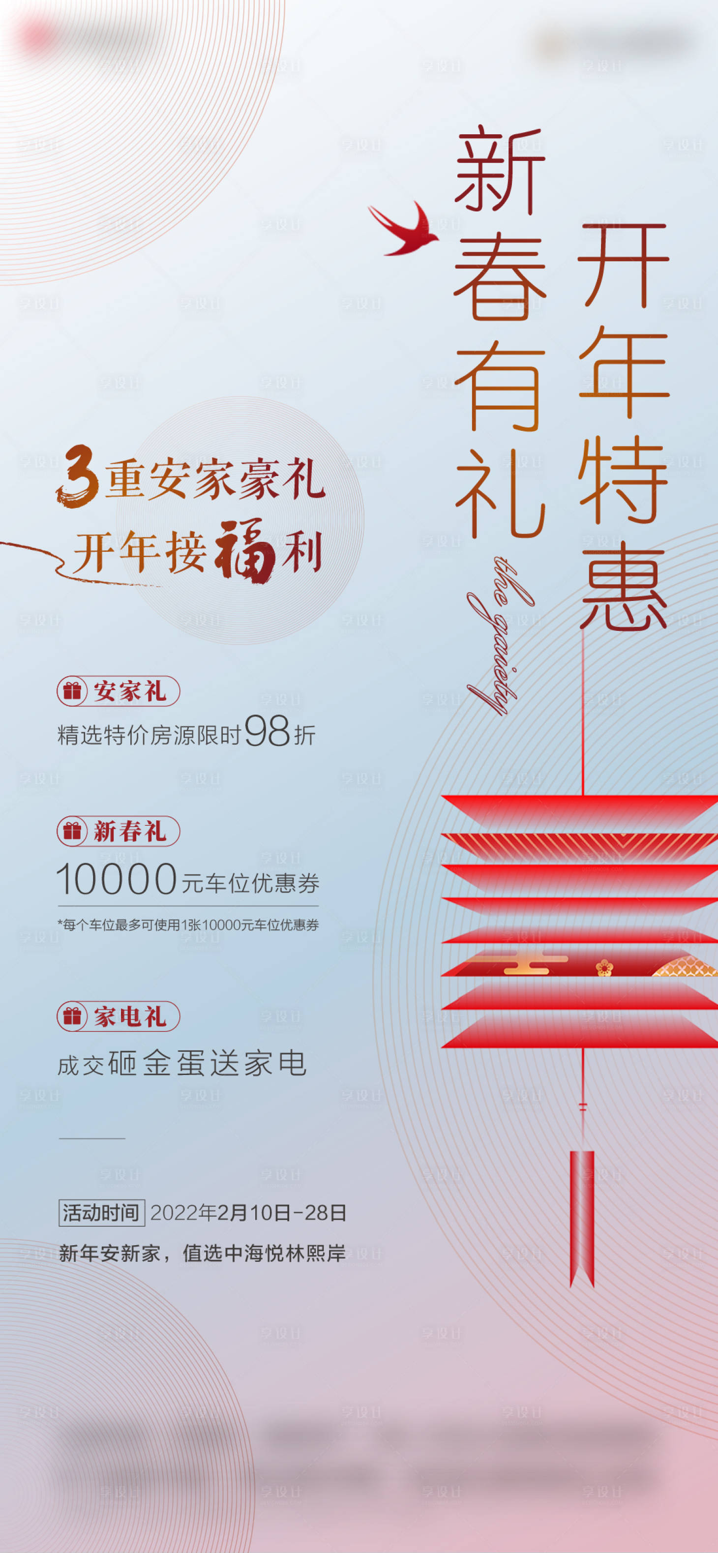 源文件下載【享設(shè)計(jì)】搜索編號(hào)：53980011006802642【國(guó)慶節(jié)日新春三重禮】