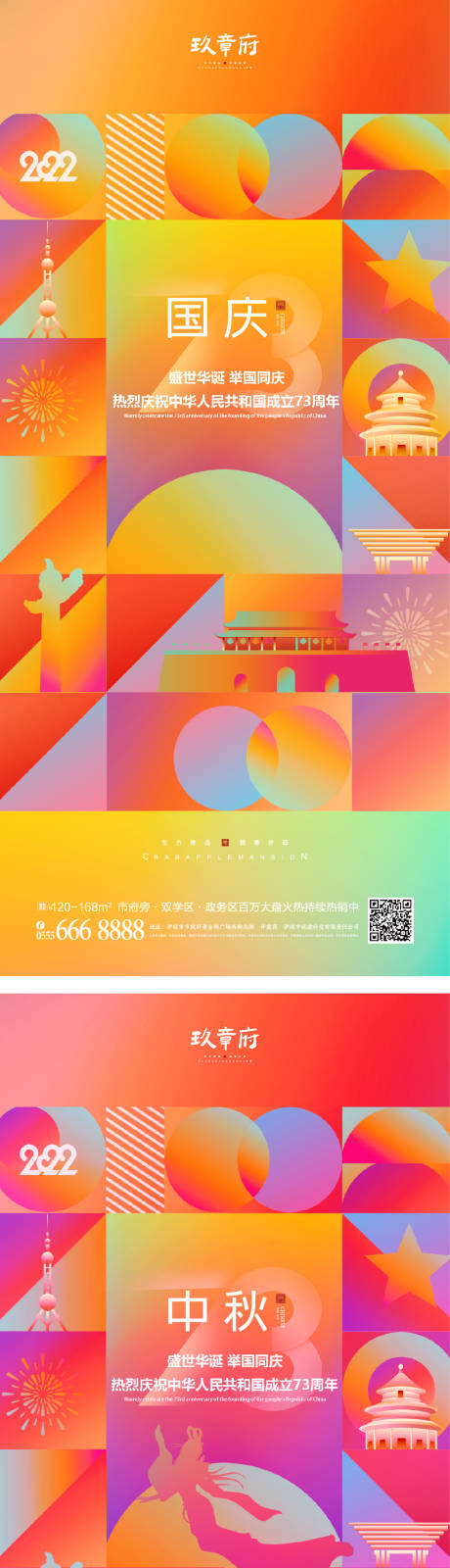 源文件下载【中秋国庆插画海报】编号：41670010899764037