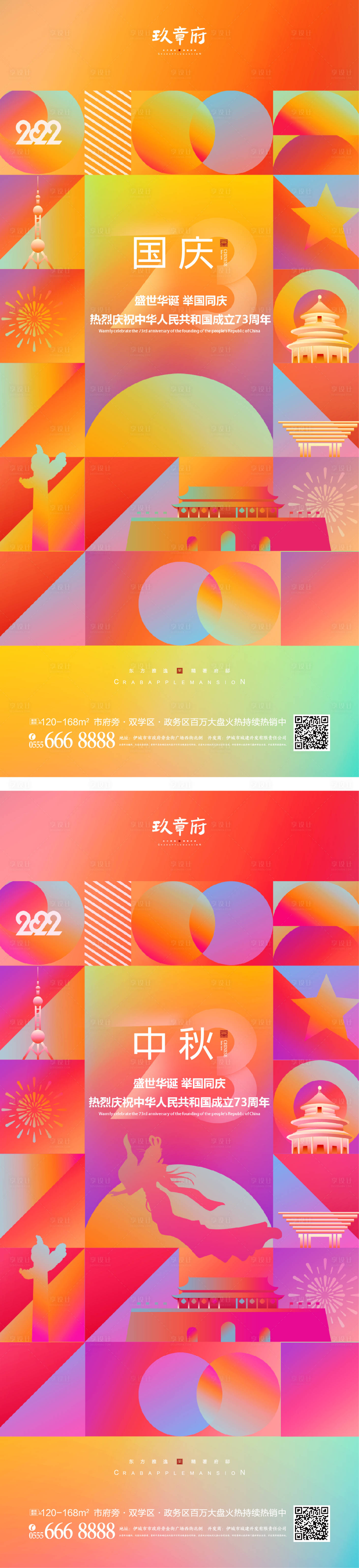 源文件下载【中秋国庆插画海报】编号：41670010899764037