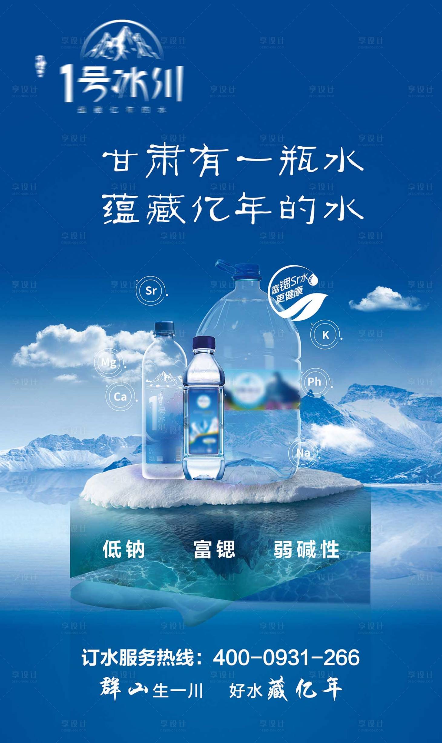 源文件下载【冰川矿泉水 】编号：15740011000503811