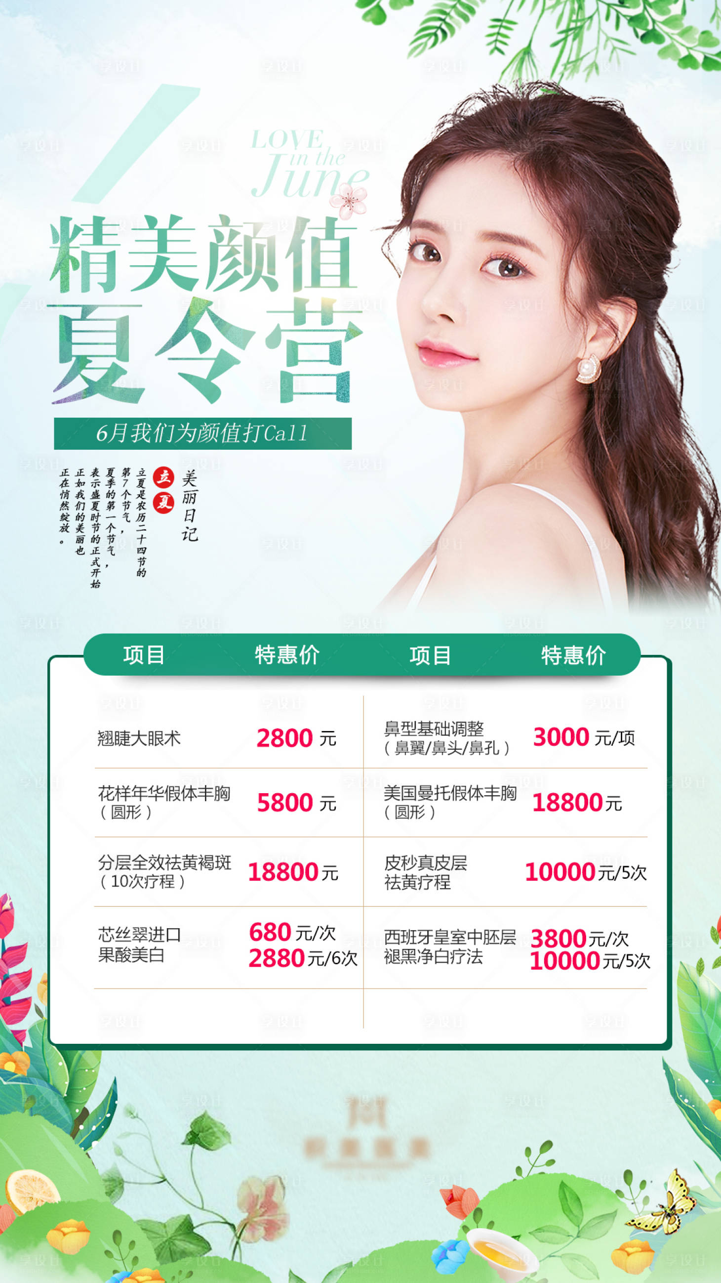 源文件下載【醫美顏值夏令營】編號：22320011216097807