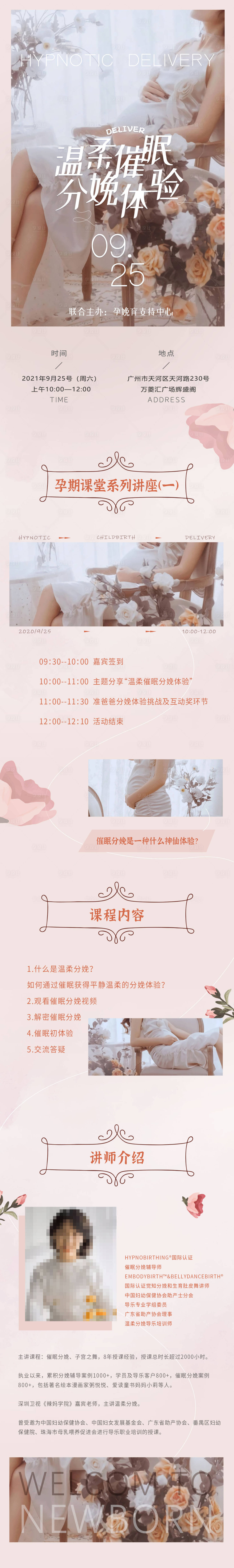 源文件下载【孕妈分娩体验邀约活动长图海报】编号：72450010904141077