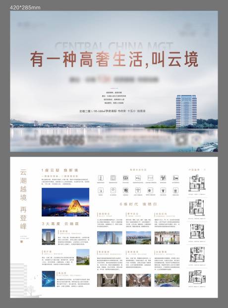 源文件下載【享設計】搜索編號：88500011085165171【地產加推單頁】