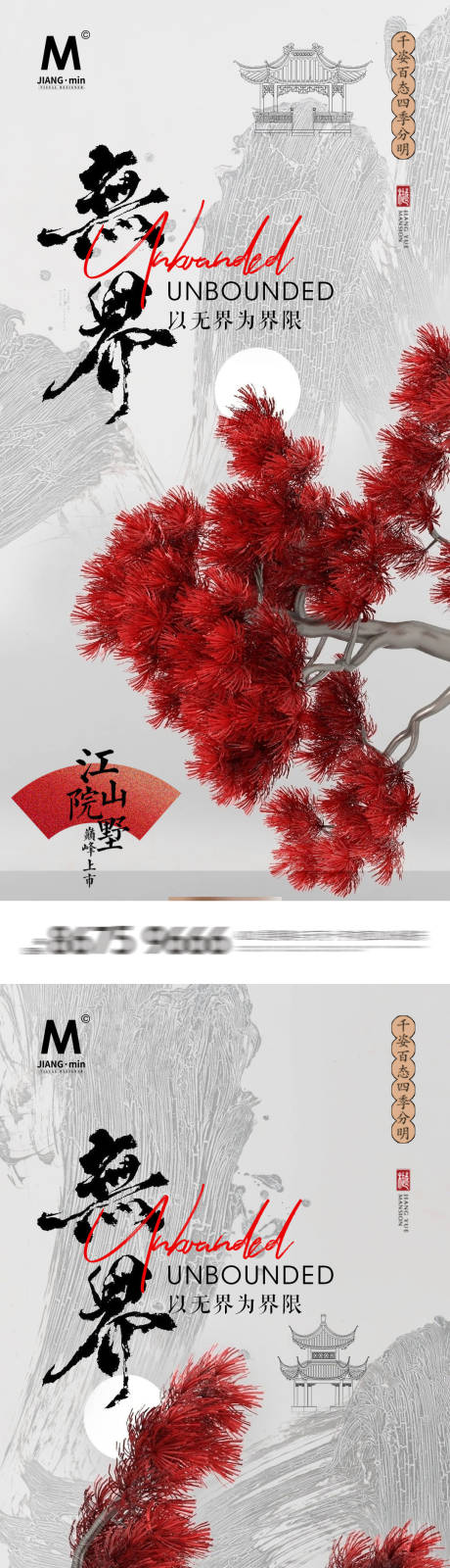 源文件下载【享设计】搜索编号：71070011294186424【地产中式意境海报】
