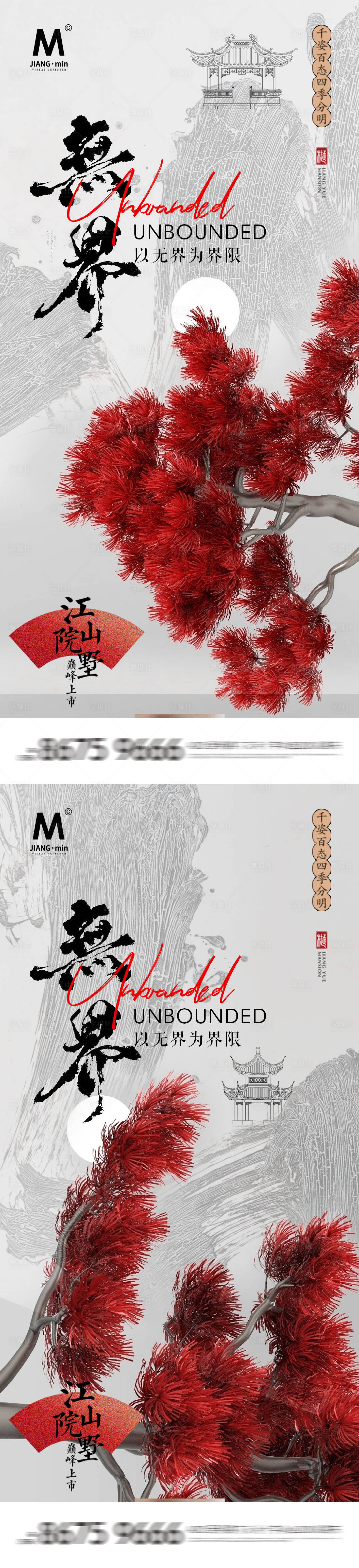 源文件下載【享設(shè)計】搜索編號：71070011294186424【地產(chǎn)中式意境海報】