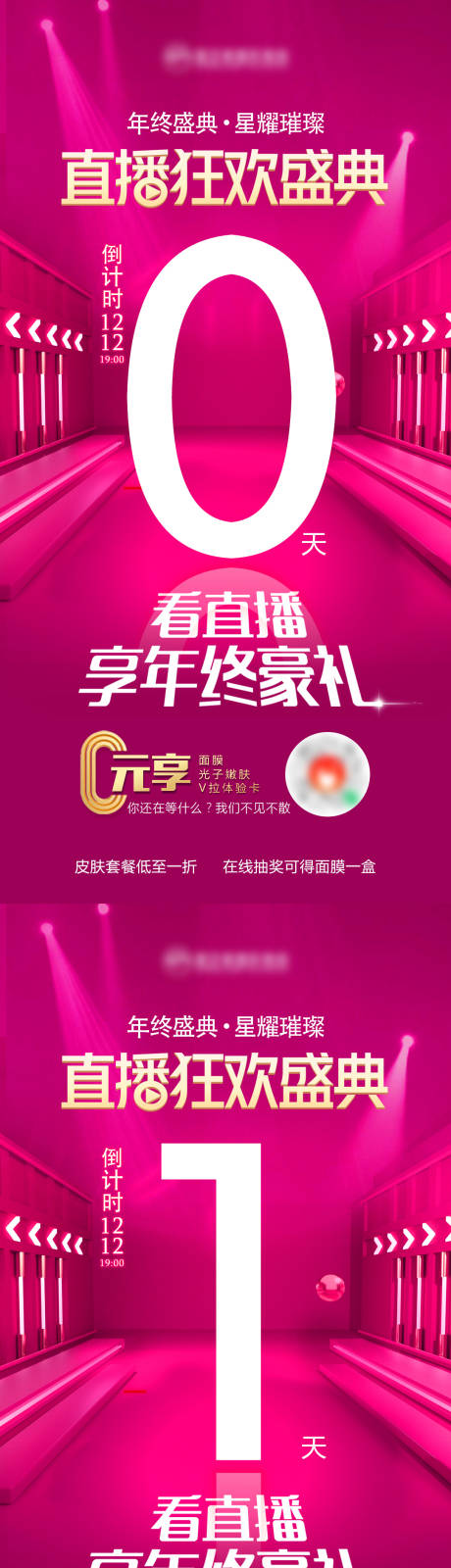 源文件下載【享設計】搜索編號：83770011048008918【倒計時直播狂歡海報】