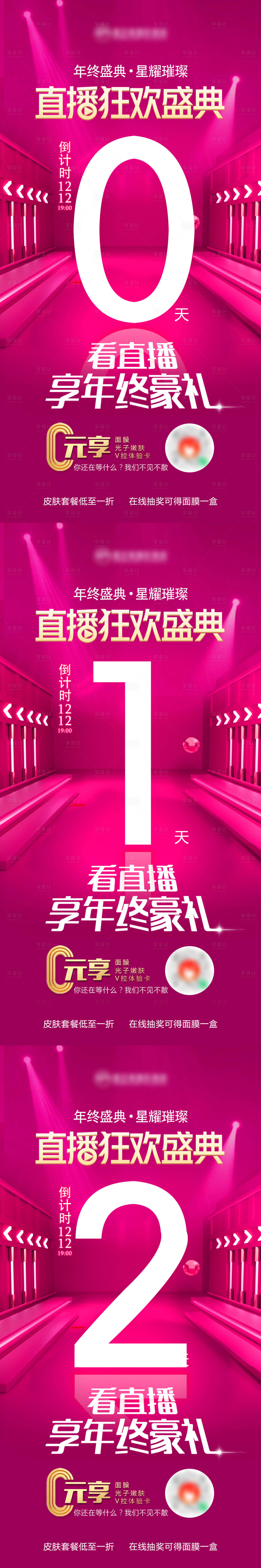 源文件下载【享设计】搜索编号：83770011048008918【倒计时直播狂欢海报】