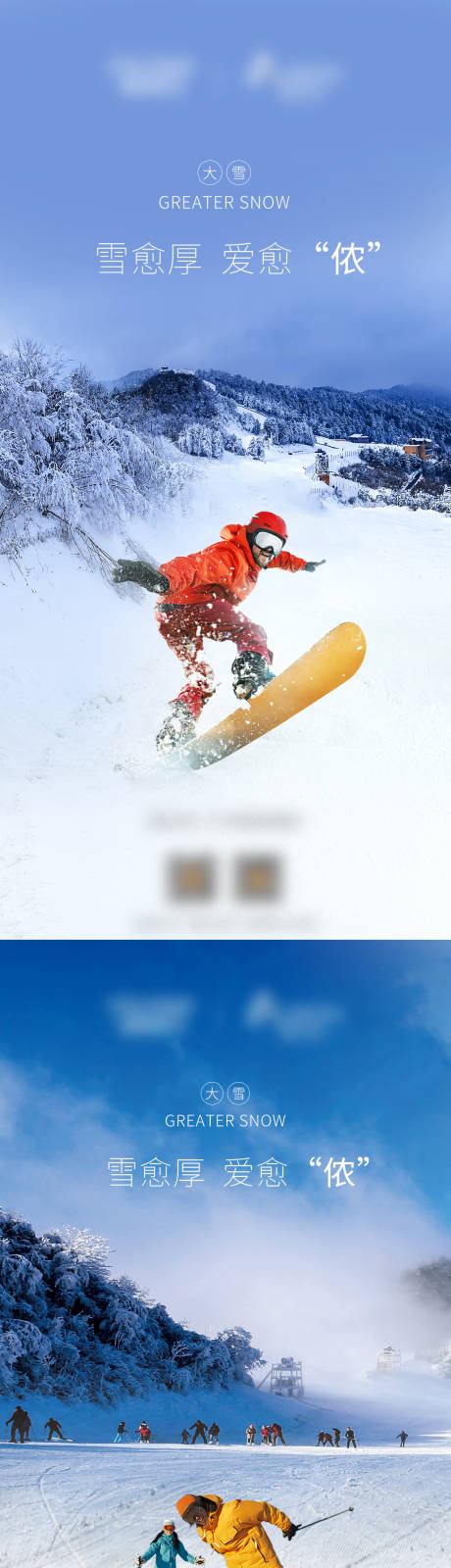 源文件下载【大雪节气海报】编号：31690011049601693