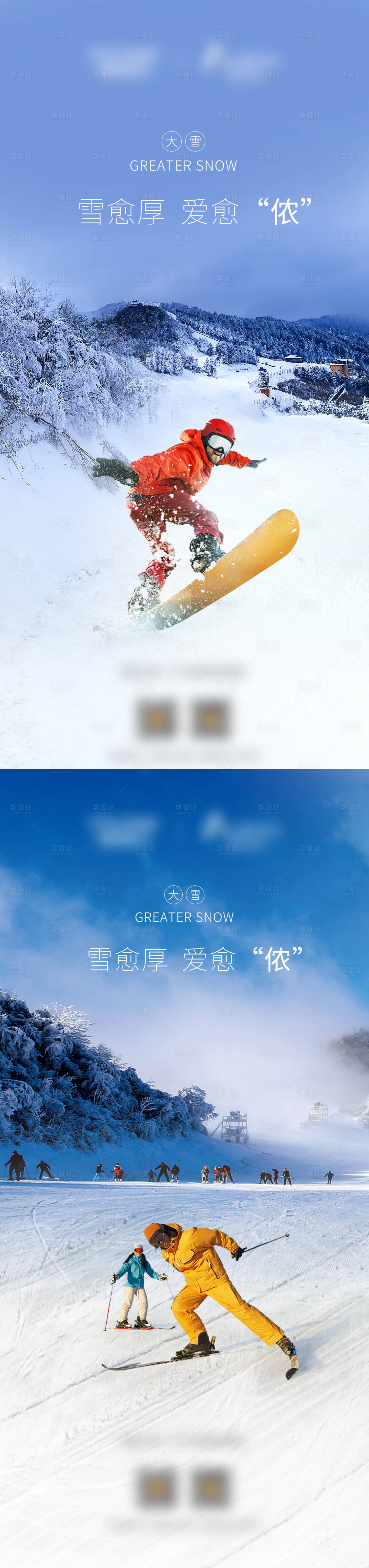 源文件下载【大雪节气海报】编号：20220713104548145