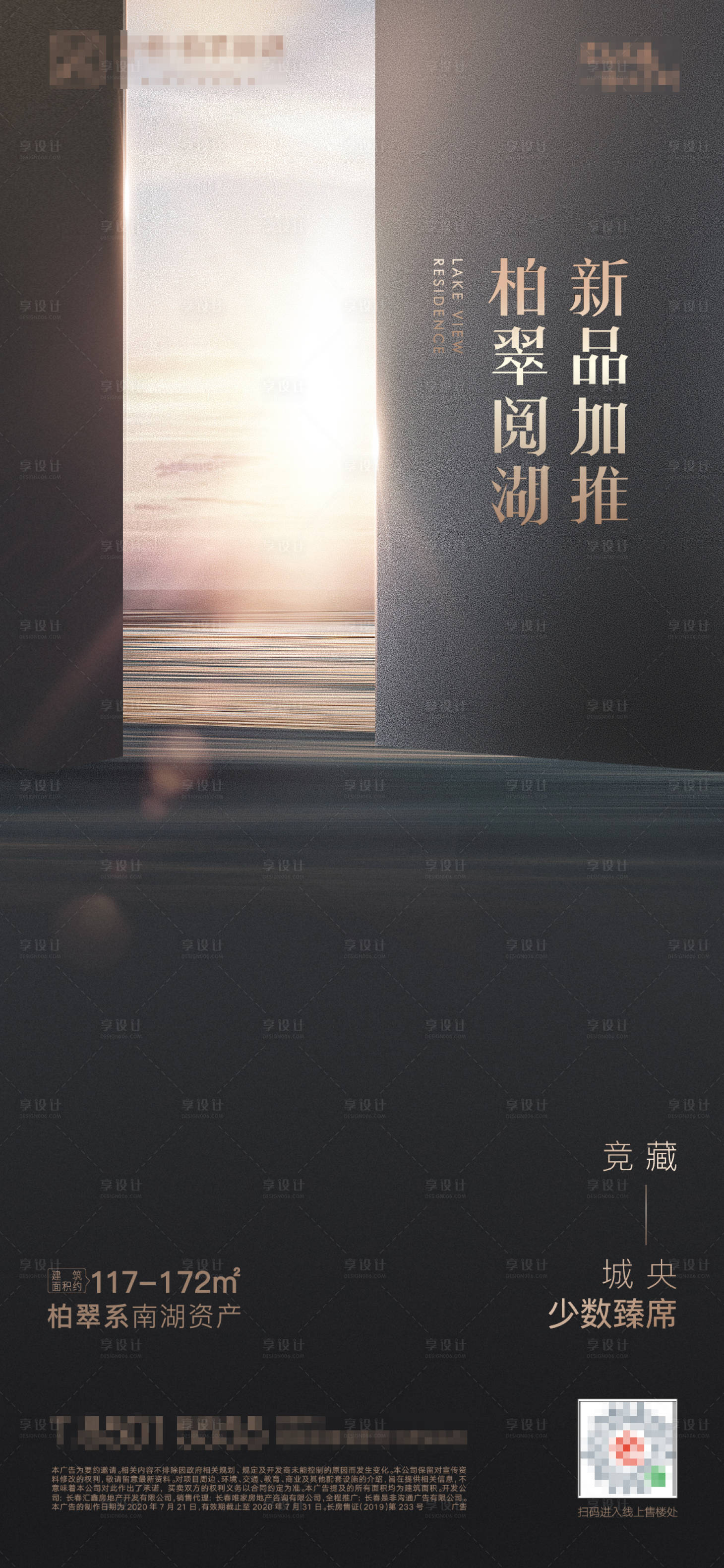 源文件下载【享设计】搜索编号：82520011225996280【地产加推微信海报】