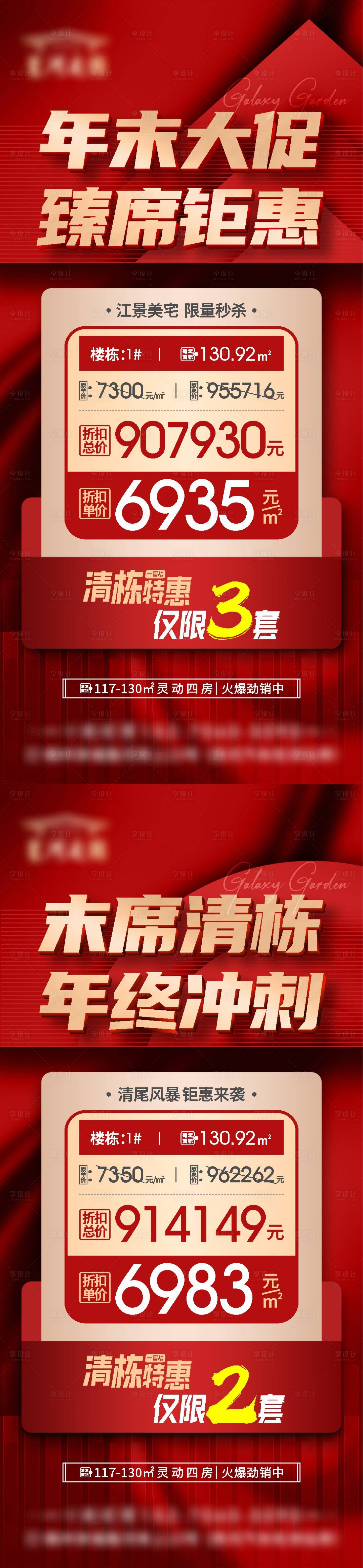 源文件下载【享设计】搜索编号：54570010980936687【好房推荐特价房系列】