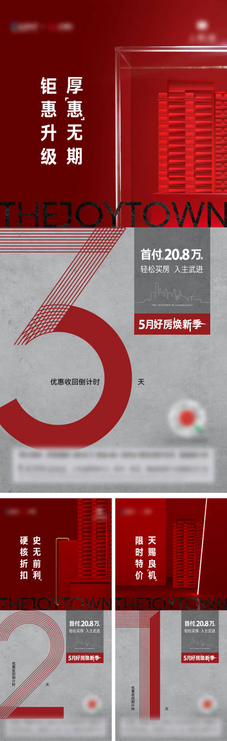 源文件下载【地产倒计时】编号：56440010885734989