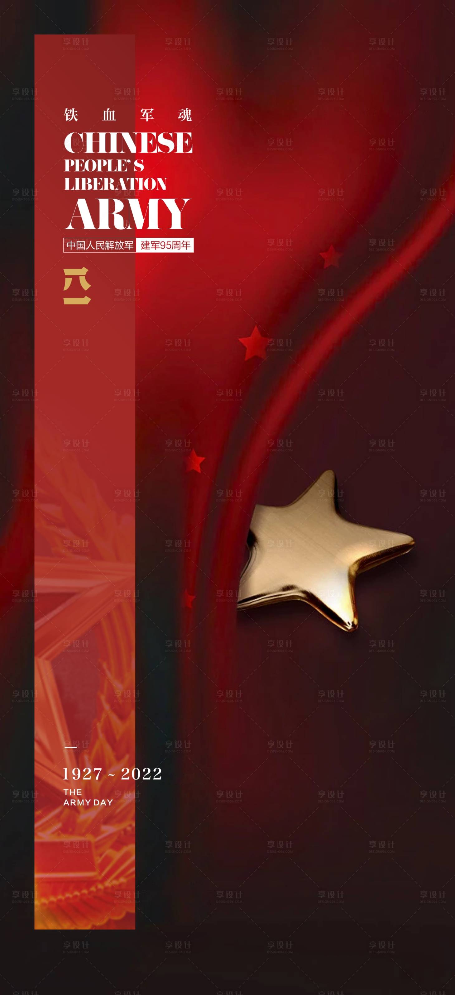 源文件下载【享设计】搜索编号：44440011349624662【八一建军节海报】
