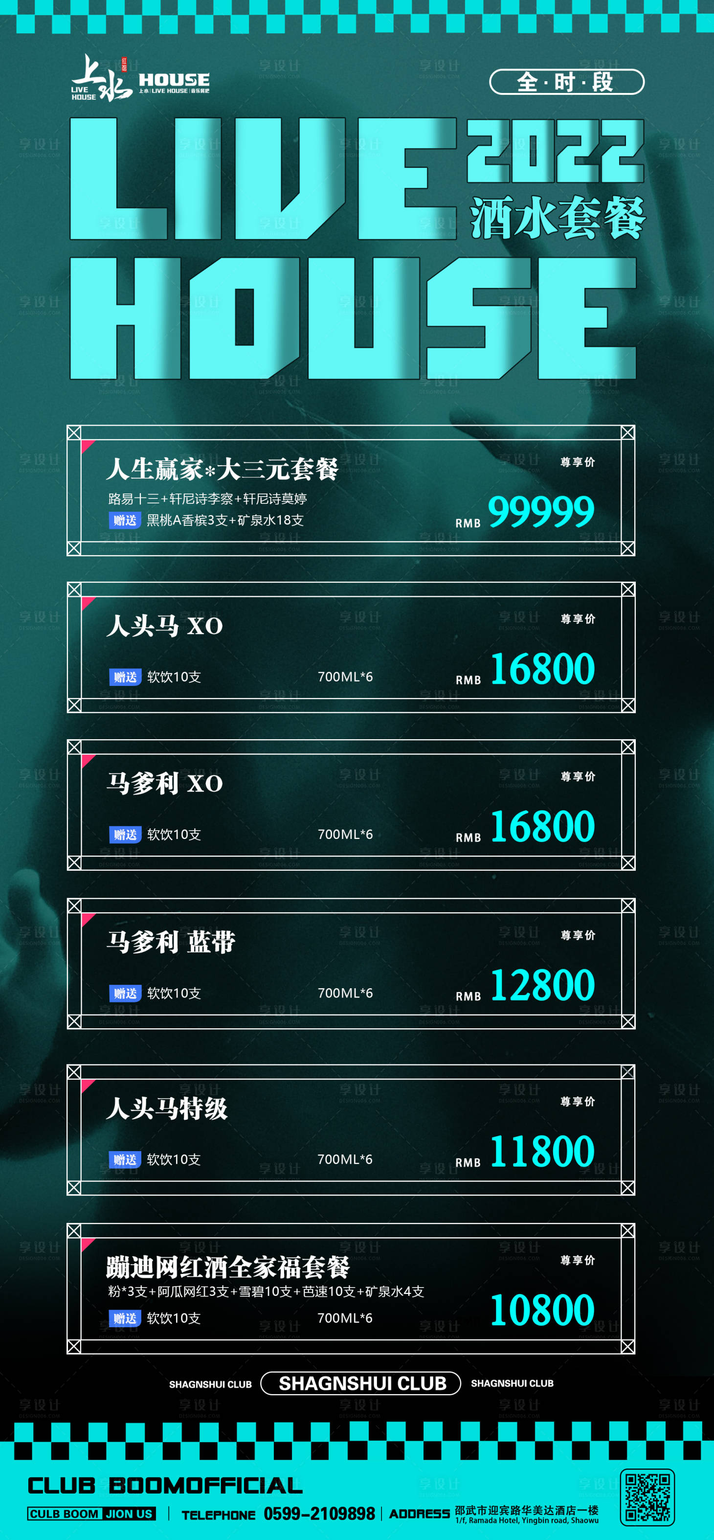 源文件下載【享設計】搜索編號：11130011122554032【酒吧夜店酒水套餐宣傳海報】