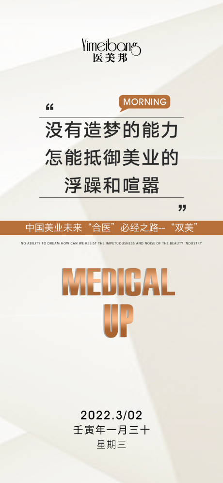 源文件下載【享設計】搜索編號：72460010974607920【醫美招商營銷海報早安圖】