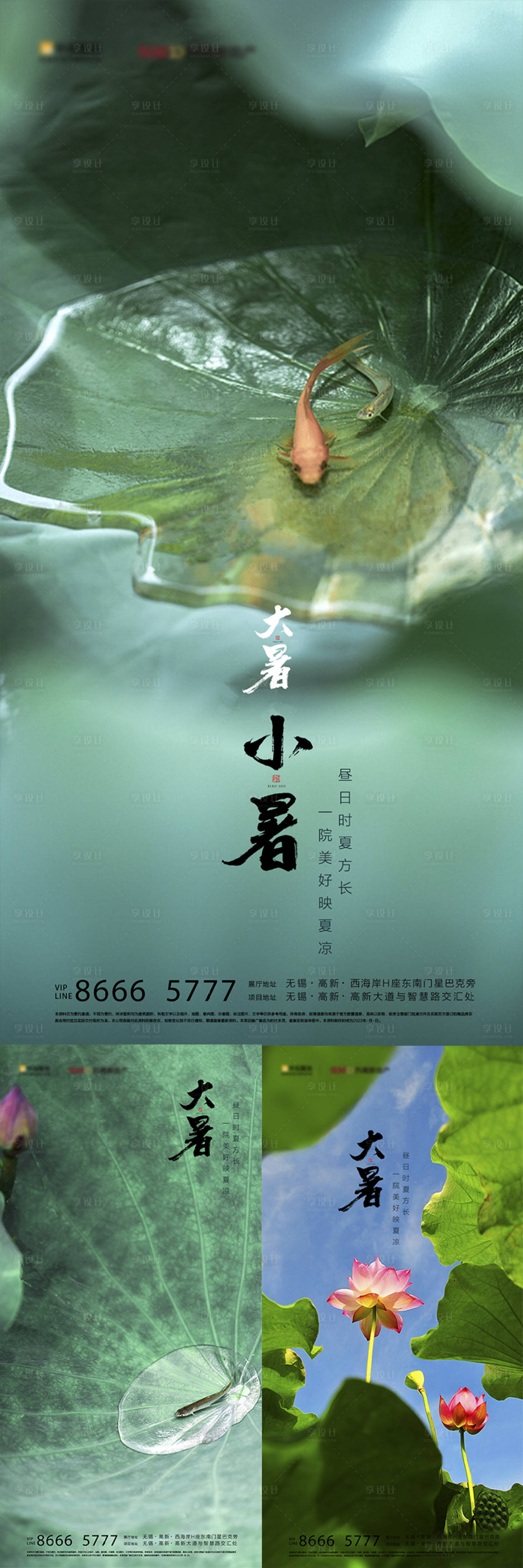 源文件下載【享設計】搜索編號：84010011082658689【二十四節氣大暑小暑海報】