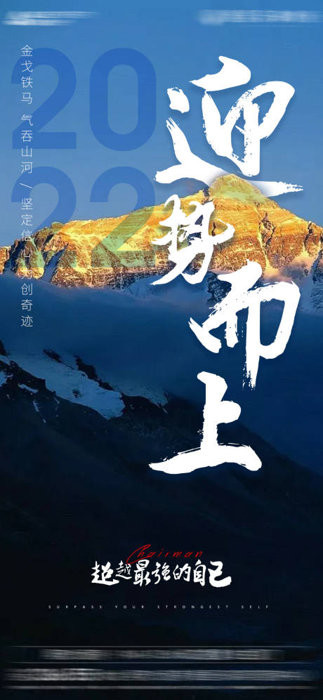 源文件下载【激励冲刺海报 】编号：35540011000133341
