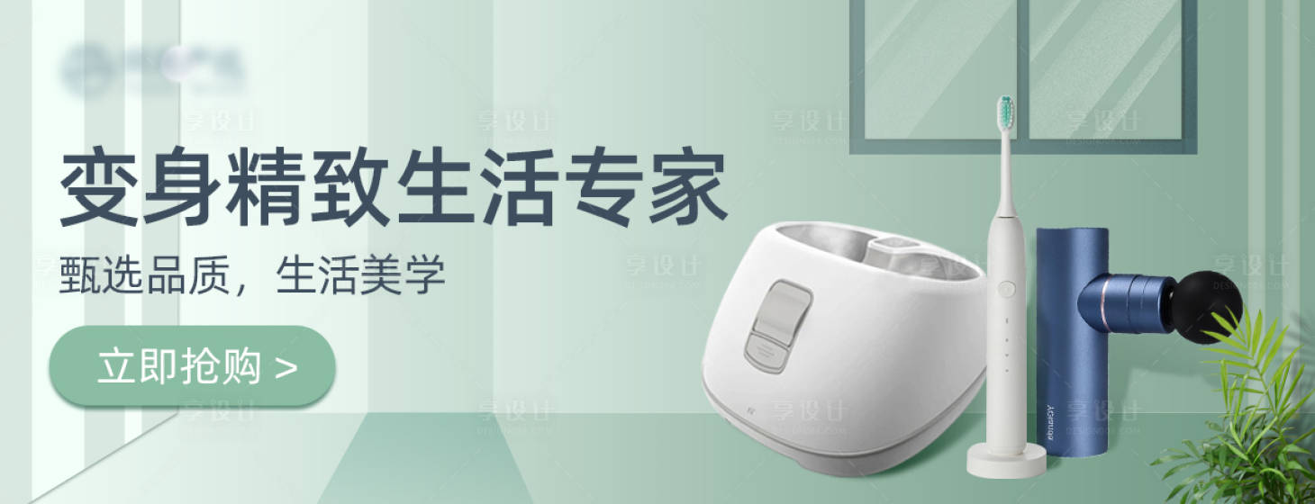源文件下载【小家电banner】编号：71420010847158404
