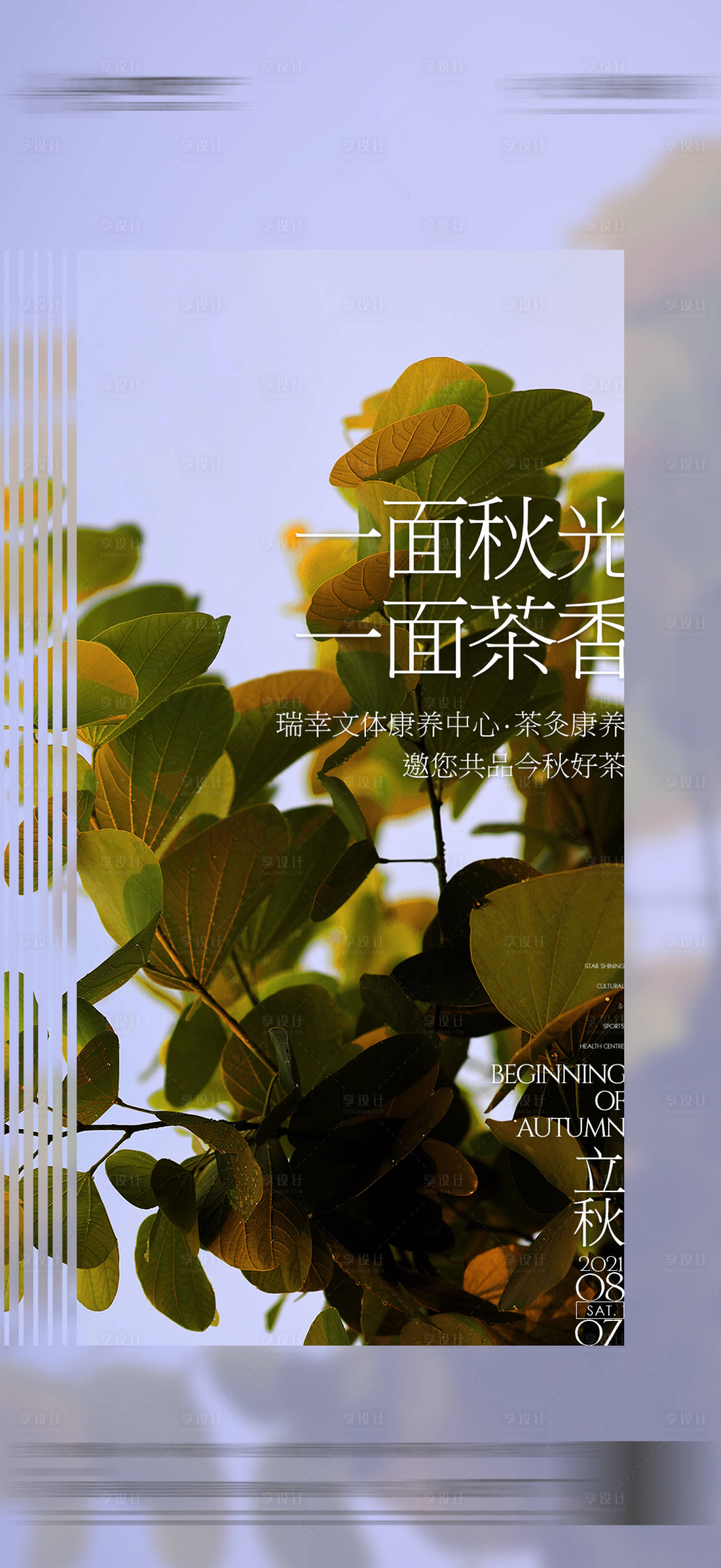 源文件下载【立秋节气海报】编号：63140010950931497