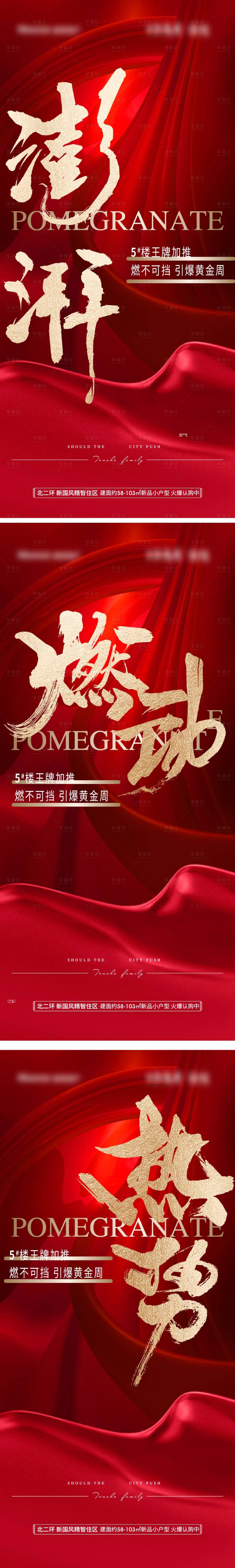 源文件下载【地产热销海报】编号：89770011147291659