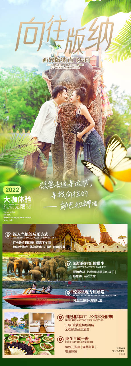 源文件下载【云南旅游海报 】编号：20220726140650244