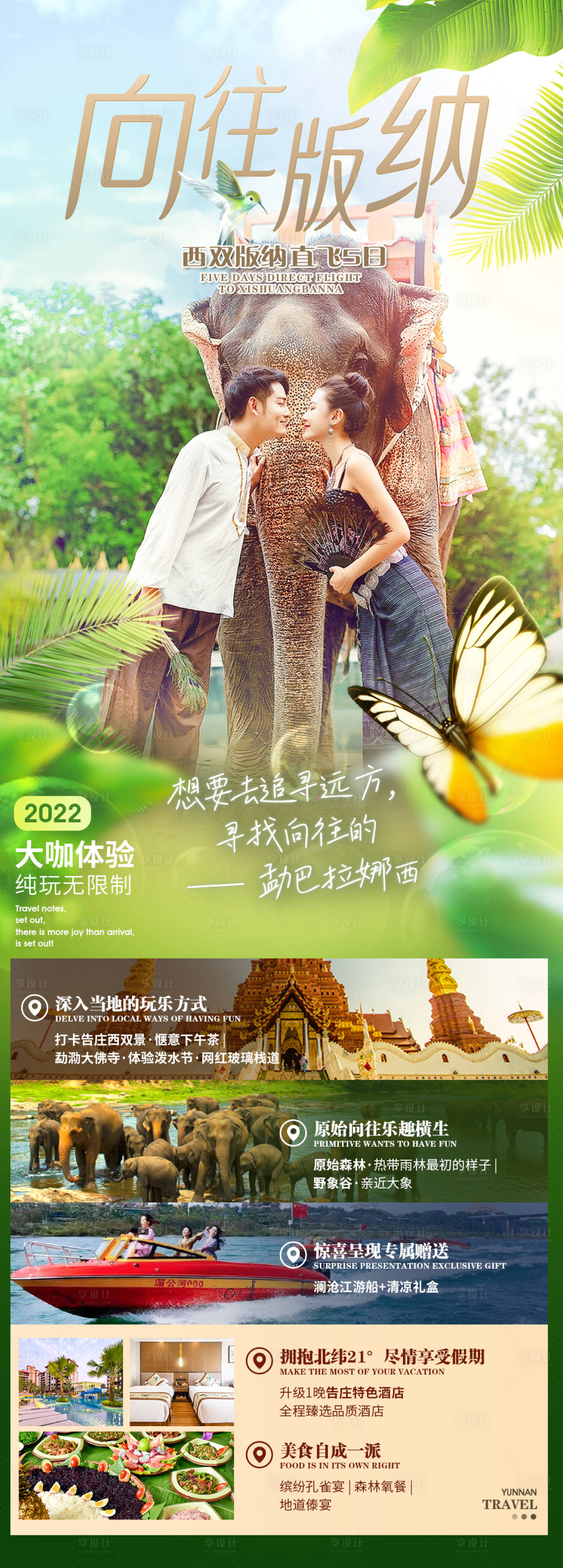 源文件下載【享設(shè)計】搜索編號：15090011281847382【云南旅游海報 】