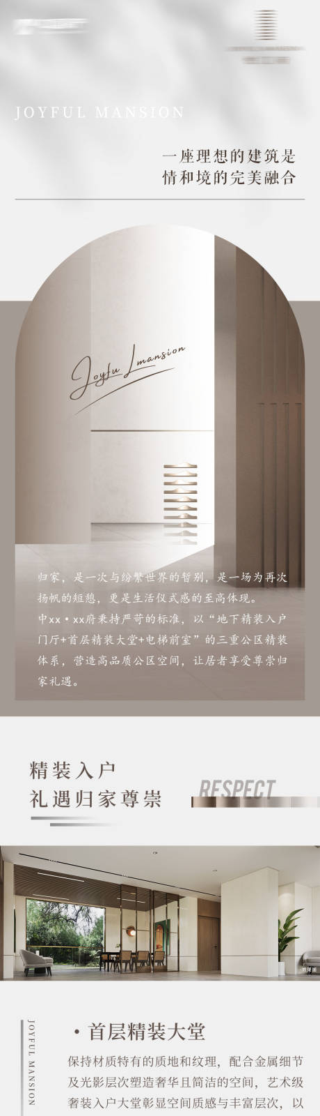 小区公区品质长图
