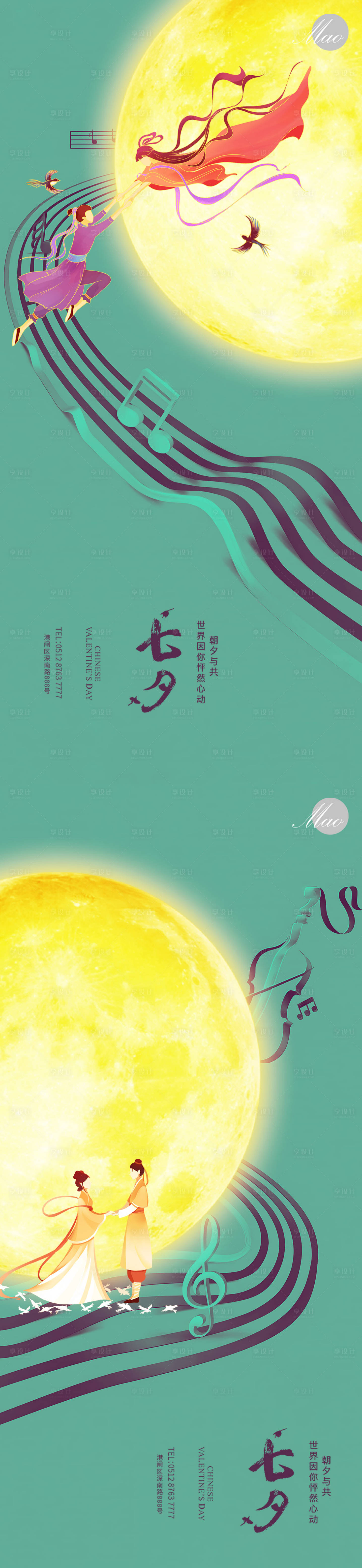源文件下载【七夕情人节海报】编号：14190011364523651