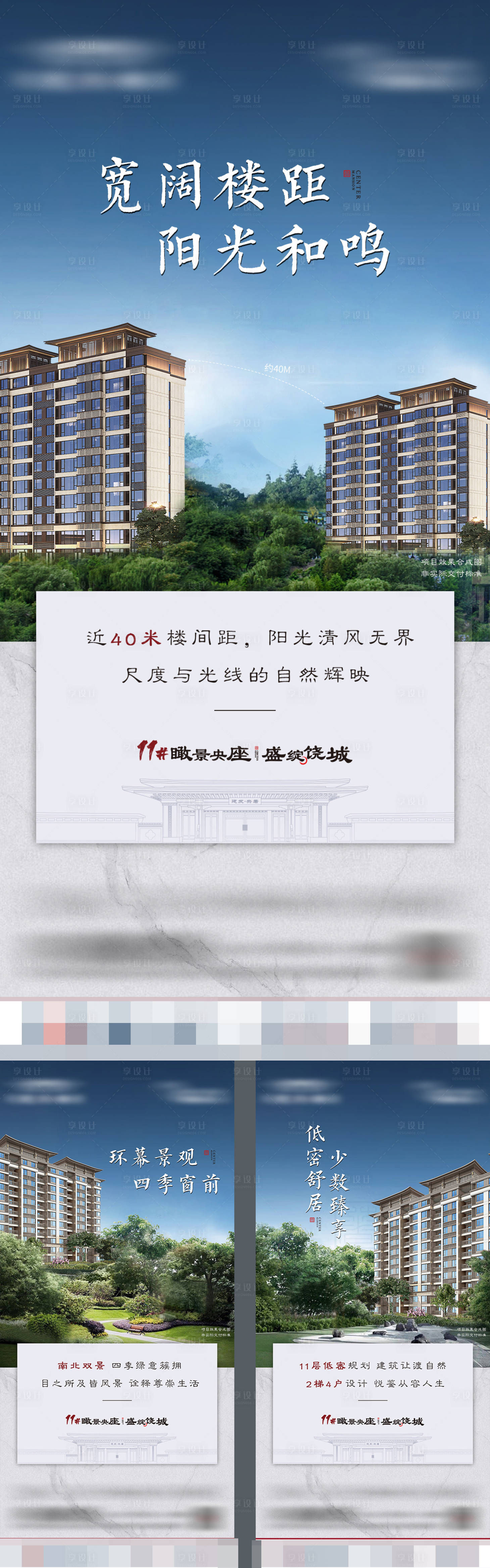 源文件下載【享設計】搜索編號：13950010948234719【地產洋房小高價值點海報】